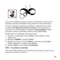 Страница 25