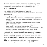 Страница 25