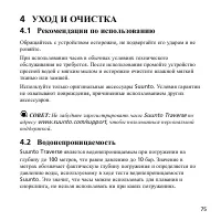 Страница 75