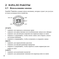 Страница 8