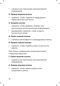 Страница 12