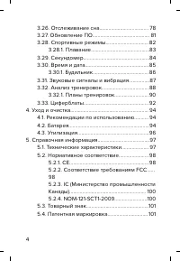 Страница 4