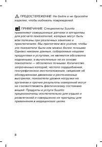 Страница 8