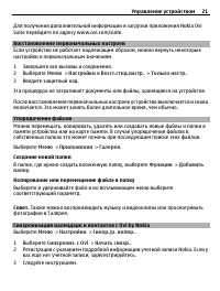 Страница 21