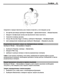 Страница 25
