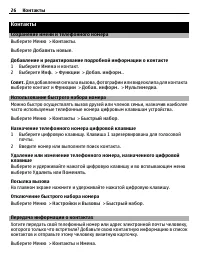 Страница 26