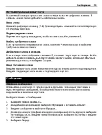 Страница 29