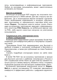Страница 10