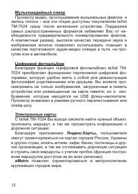 Страница 12