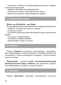 Страница 40