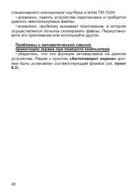 Страница 48