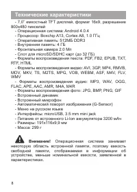 Страница 8