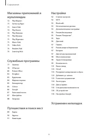 Страница 6
