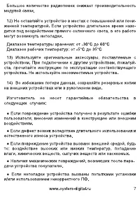 Страница 7