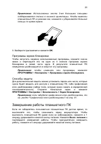 Страница 23