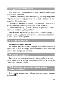 Страница 30