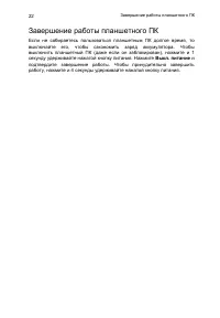 Страница 22