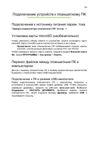 Страница 23