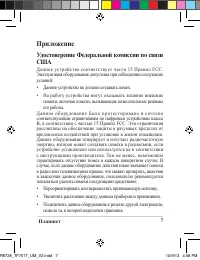 Страница 7