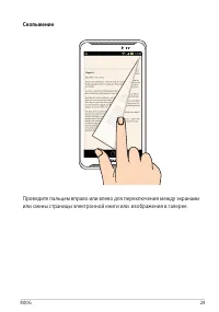 Страница 29