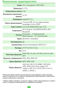 Страница 8