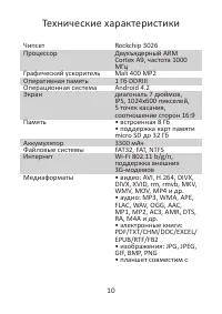 Страница 10