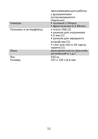 Страница 11