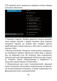 Страница 16