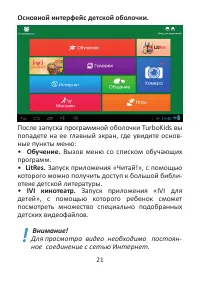 Страница 21
