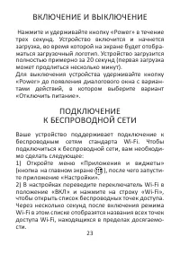Страница 23
