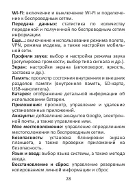 Страница 28