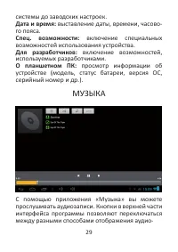 Страница 29
