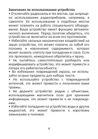 Страница 4
