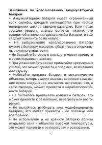 Страница 5