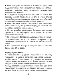 Страница 6