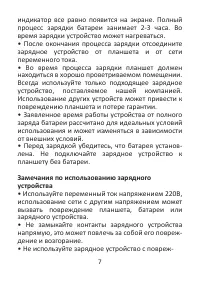 Страница 7