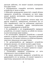 Страница 8