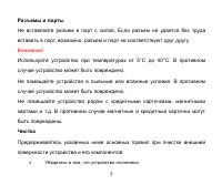 Страница 5