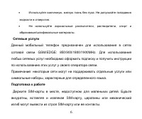 Страница 6