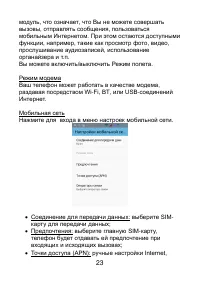 Страница 23