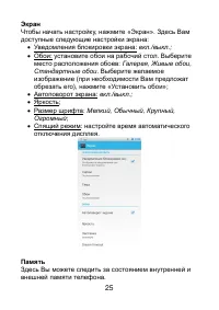 Страница 25