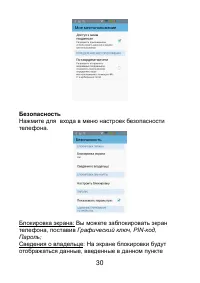 Страница 30