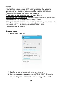 Страница 31