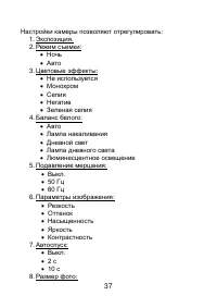 Страница 37