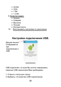 Страница 38