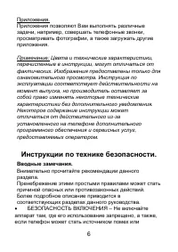 Страница 6