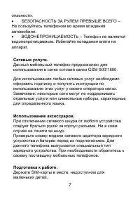 Страница 7