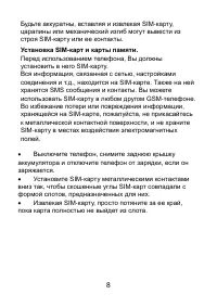 Страница 8