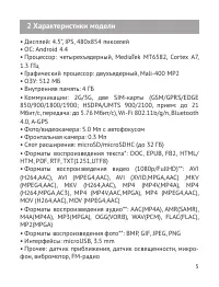 Страница 6