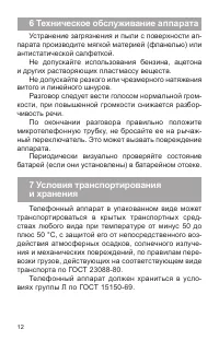 Страница 13